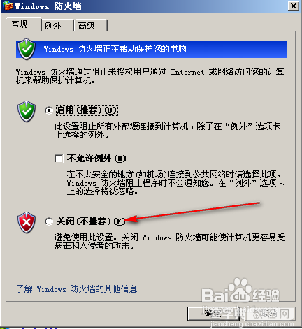 电脑的防火墙怎么关三种关闭电脑防火墙方法介绍5