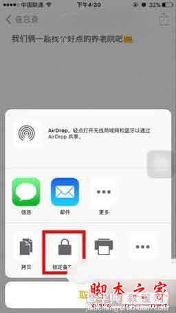 ios9.3备忘录新功能有哪些？ios9.3备忘录锁怎么用？9