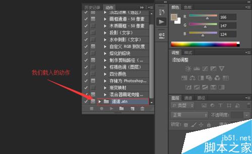 Photoshop如何导入外部动作?PS导入动作方法图解6