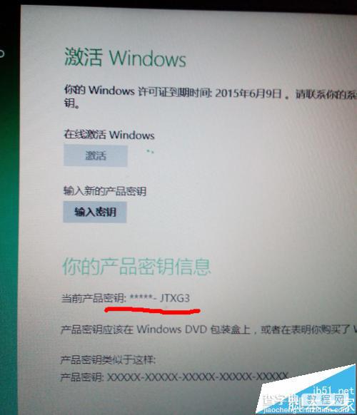 笔记本预装系统提示Windows许可证到期需要激活怎么办？2