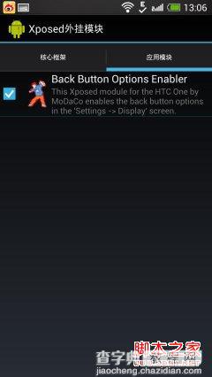 HTC One去除虚拟菜单键(海带条)还你一个完整的屏幕4