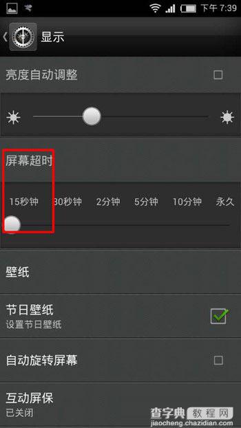 手机屏幕超时是什么意思 如何设置手机屏幕超时3