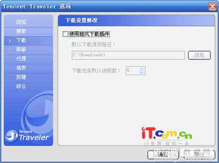 用好QQ里的TT浏览器4