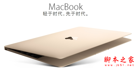 12寸新MacBook升级了什么？MacBook配置参数及价格详细介绍1