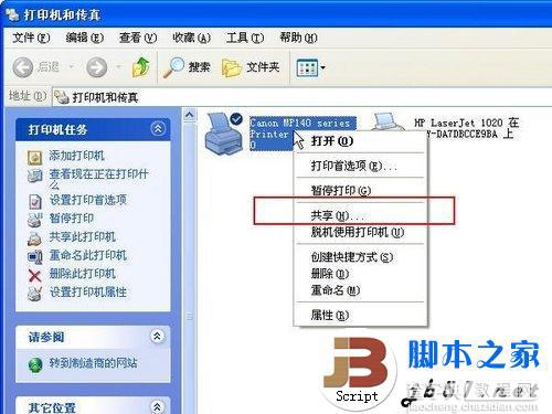 XP与Win7共享打印机的详细设置方法(图文教程)3