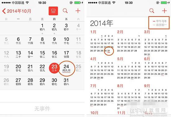 不为人知的iOS8日历操作方法 快速查看春节日期教程1