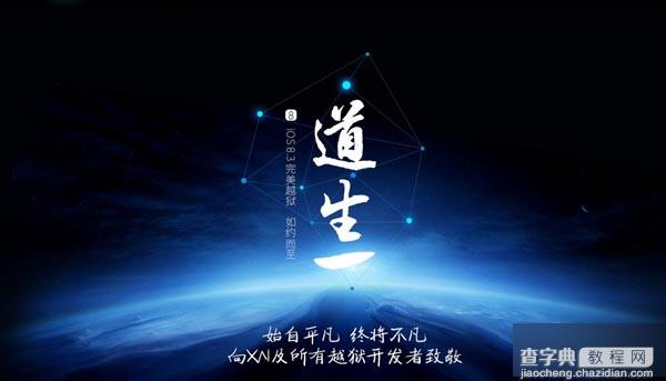 太极团队正式发布iOS8.3完美越狱工具(附越狱工具下载)1