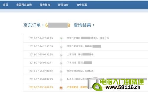 适合新手朋友们的几种京东快递查询方法图文详解4