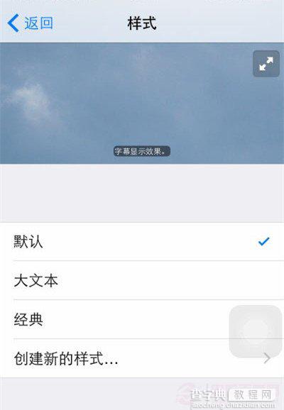 iOS8字幕选择显示样式功能如何选择字幕显示3