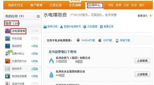 用支付宝怎么交水电煤气费不想出家门3