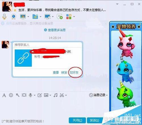 QQ怎么把好友推荐个他人? qq给TA推荐好友的方法5