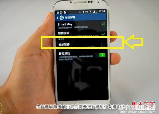 三星S4智能暂停功能有什么用 三星S4智能暂停设置图文教程6