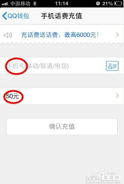 手机qq怎么充话费？手机qq快速充话费方法汇总3