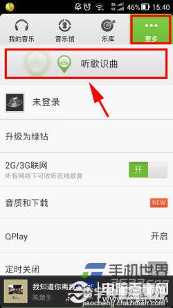 手机QQ音乐怎么听歌识曲如何识别好听的不知道名字的歌2