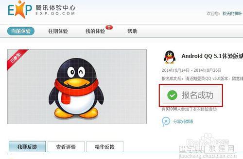 手机qq wifi怎么用？手机QQ5.1版WiFi功能使用方法详细步骤2