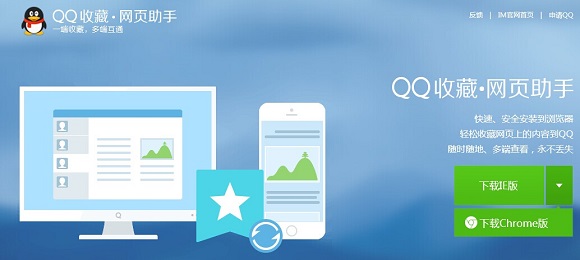 QQ收藏网页助手怎么用 QQ收藏网页助手功能使用教程图解2