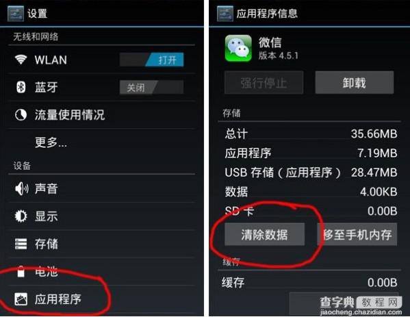 iOS7微信闪退怎么办？苹果系统IOS7出现微信闪退现象的解决方法介绍1