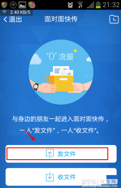 手机QQ面对面快传的使用教程即快传失败的解决方法1