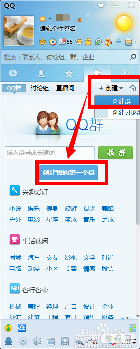 怎么创建qq群?qq群创建教程4