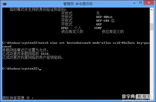 小米3用Win8系统虚拟热点共享上网图文教程2