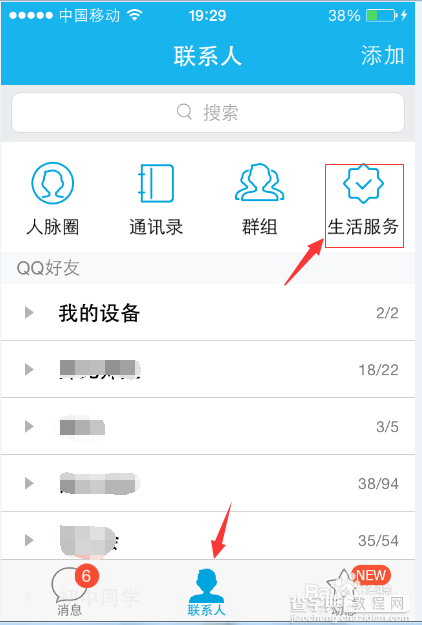 qq悄悄话如何破解?手机qq悄悄话破解方法(两种)3