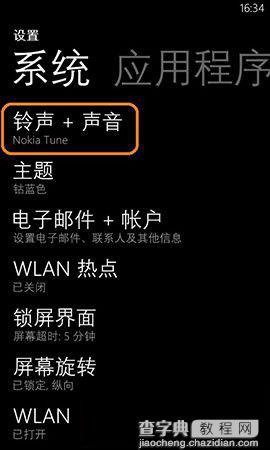 WP8手机关闭截图声音教程图解2