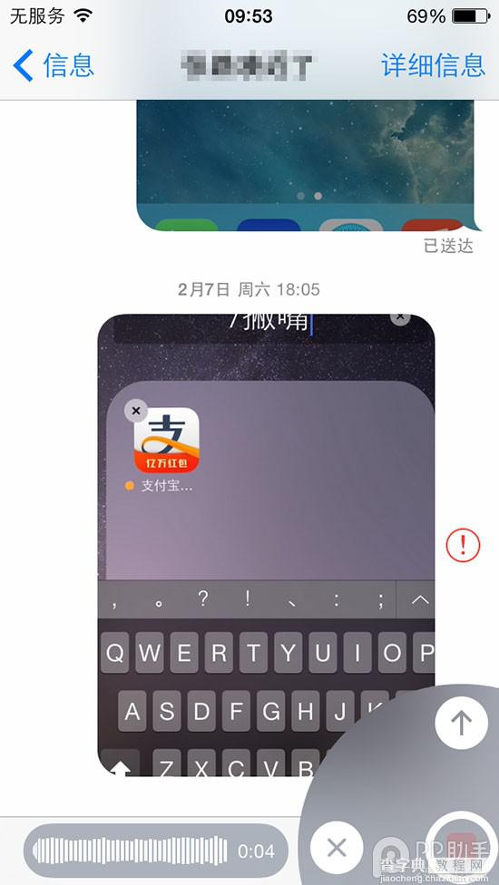 提高苹果iOS8【信息】聊天效率的11个绝招11