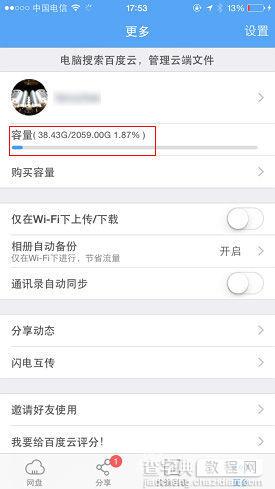 IOS8 iCloud免费空间不足怎么办？有效解决iCloud免费空间不够用方法6