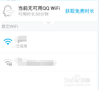 qqwifi是什么?qqwifi怎么用?7