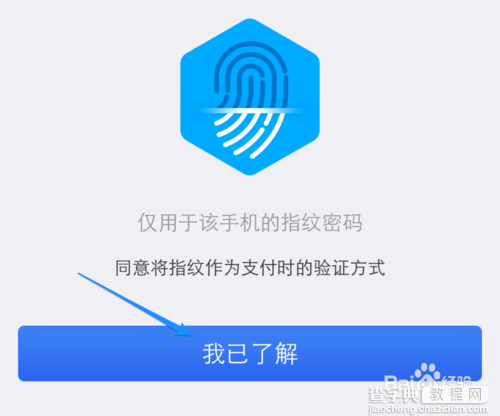 苹果支付宝指纹怎么用?iPhone支付宝指纹支付的方法7