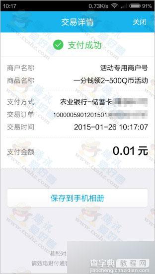 qq钱包支付1分钱领2-500Q币活动 新老用户均可以领取(秒到账)4