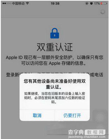 iphone7/7plus怎么开启双重认证 苹果7/7plus双重认证设置图文步骤4