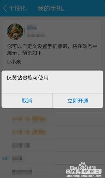 手机qq空间发说说怎么修改/隐藏显示的手机型号?9