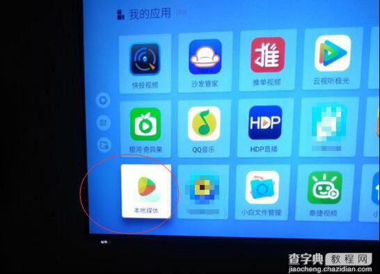 创维酷开电视怎么安装第三方软件？最详细教程3