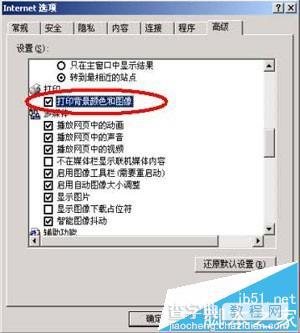 电脑网页打印的时候只有文字美哦与图像和表格该怎么办?3