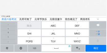 iOS8第三方输入法哪家强？中国第三方iOS8输入法全面对比21
