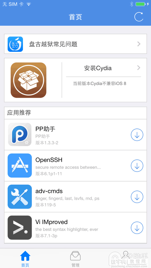 终于可以装越狱插件了!盘古ios8越狱后安装Cydia图文教程1