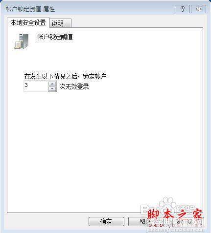 Windows账户限制登录的详细设置方法3