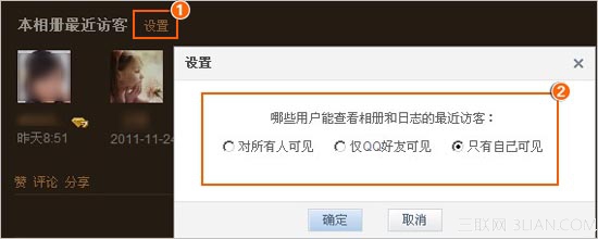 QQ空间“本相册最近访客”功能的查看、删除及设置权限5