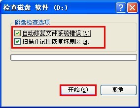 checking file system on是什么意思 这种问题如何解决3