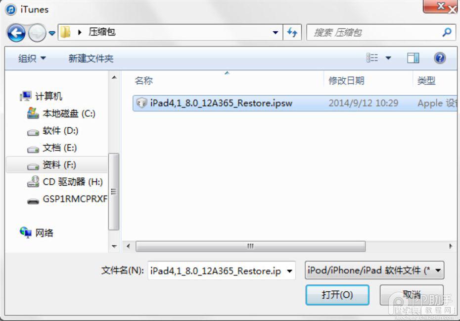 iOS8.0.2正式版怎么升级 苹果iOS8.0.2升级教程图文(固件下载地址)11