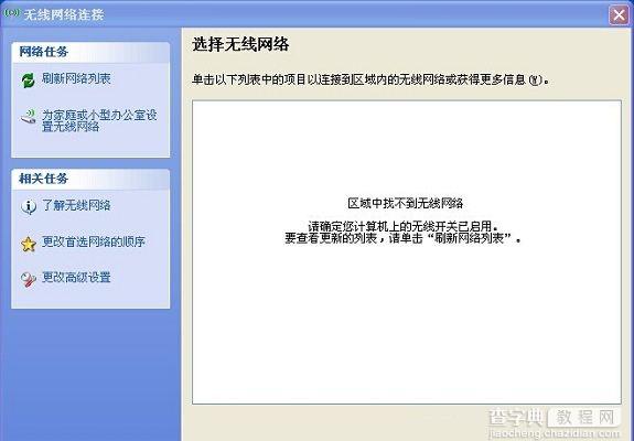 笔记本搜索网络时出现区域中找不到无线网络的提示现象的解决方法介绍2