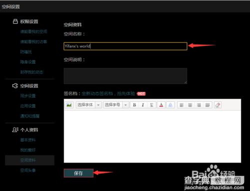 qq空间昵称如何修改?qq空间的昵称修改方法3