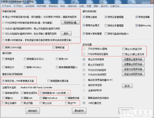 阻止电脑手机无线传送文件、禁止电脑传送文件到手机、限制QQ电脑传送文件到手机的方法1