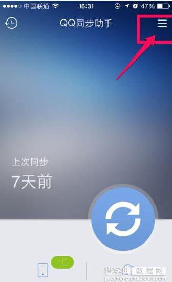 iPhone通讯录号码重复怎么办？iPhone通讯录联系人合并教程图解2