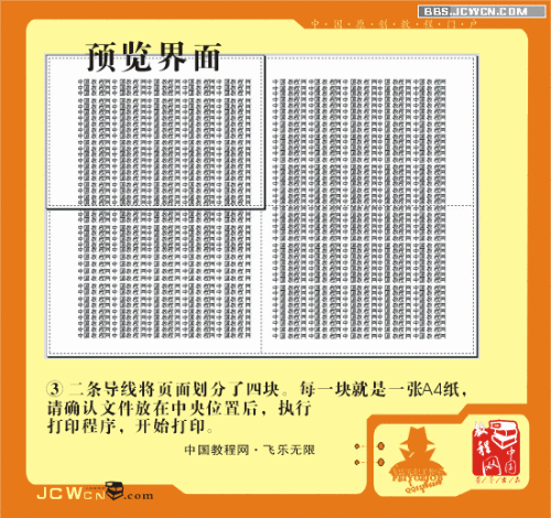 浅谈CorelDRAW拼接打印大幅面样张4