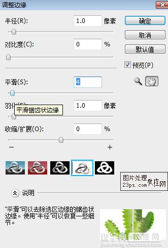 Photoshop CS3教程 锯齿的产生与解决办法16