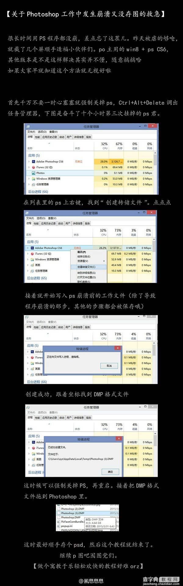 PS工作中发生崩溃又没存图的救急方法1