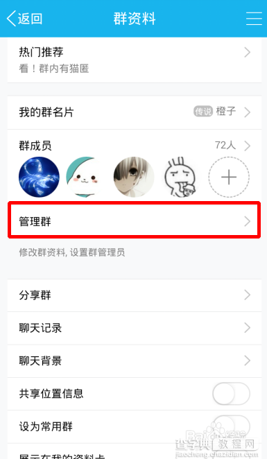 手机qq在哪里查看群数据?3