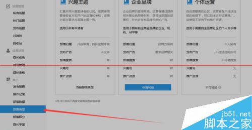 QQ兴趣部落怎么申请请转换类型？3